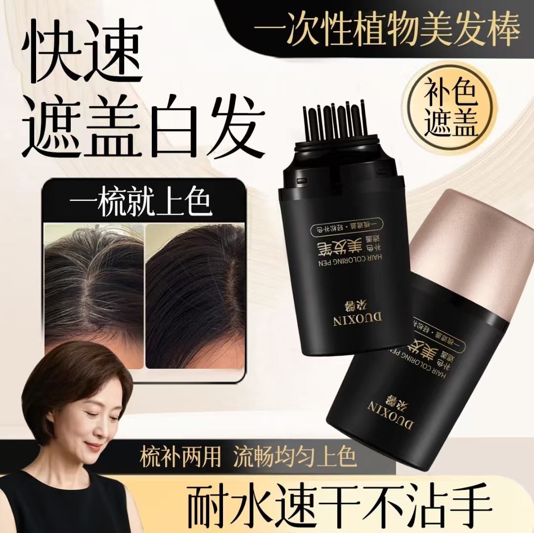 朶馨美发棒植物白发遮盖神器白云优选防水防汗不掉色一次性美发笔