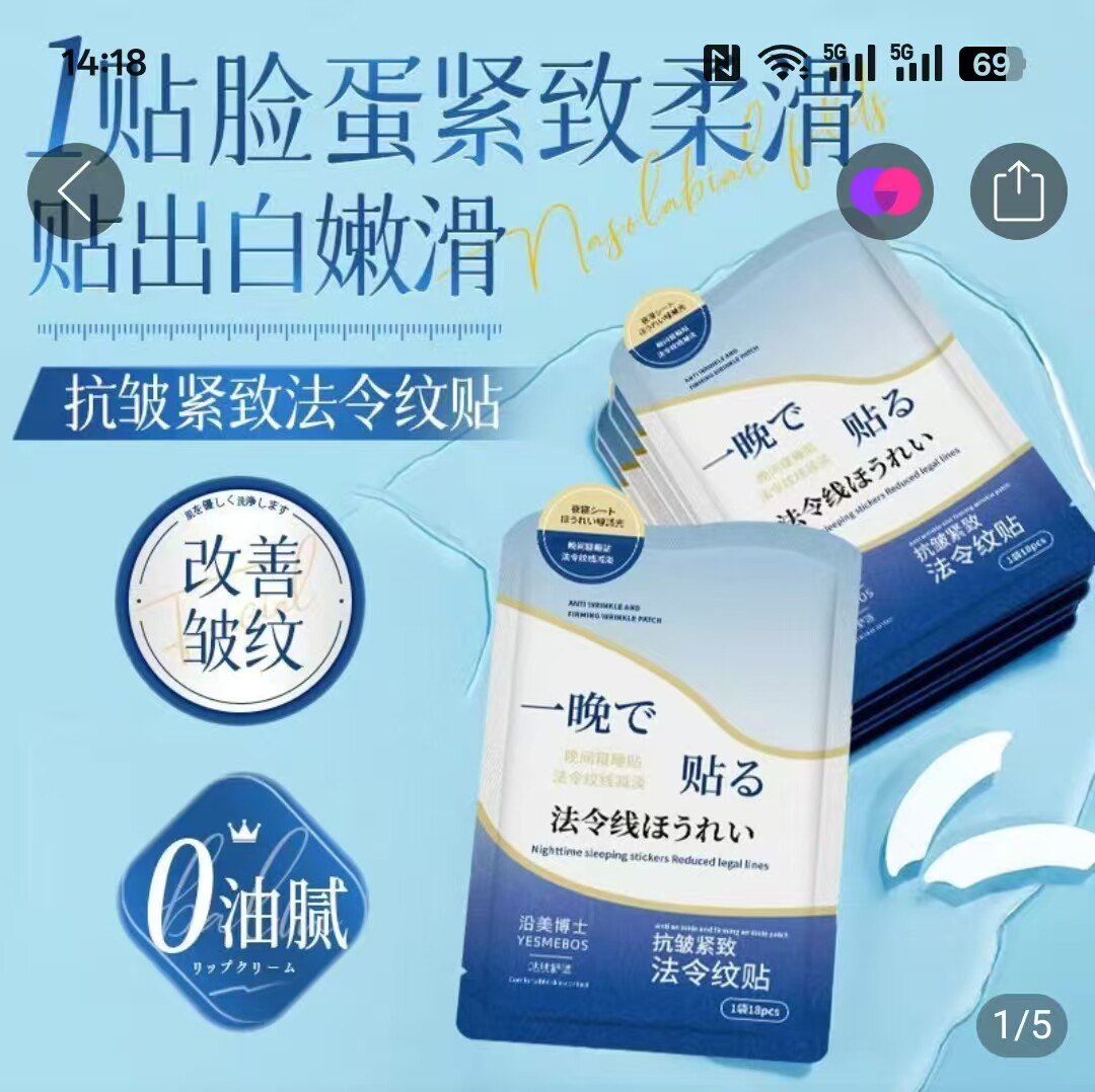 沿美博士抗皱紧致法令纹贴晓成美妆深层补水淡化细纹川字纹面膜片