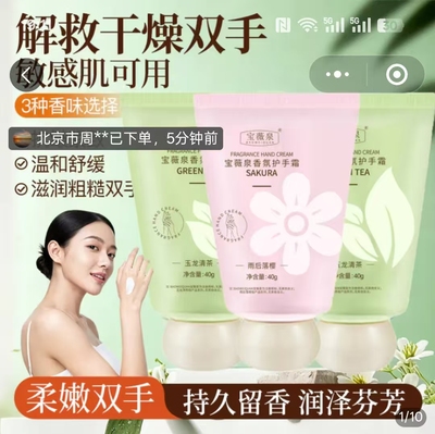 宝薇泉香氛护手霜驰彻解救干燥双手便携款补水滋润防干裂嫩白抗皱