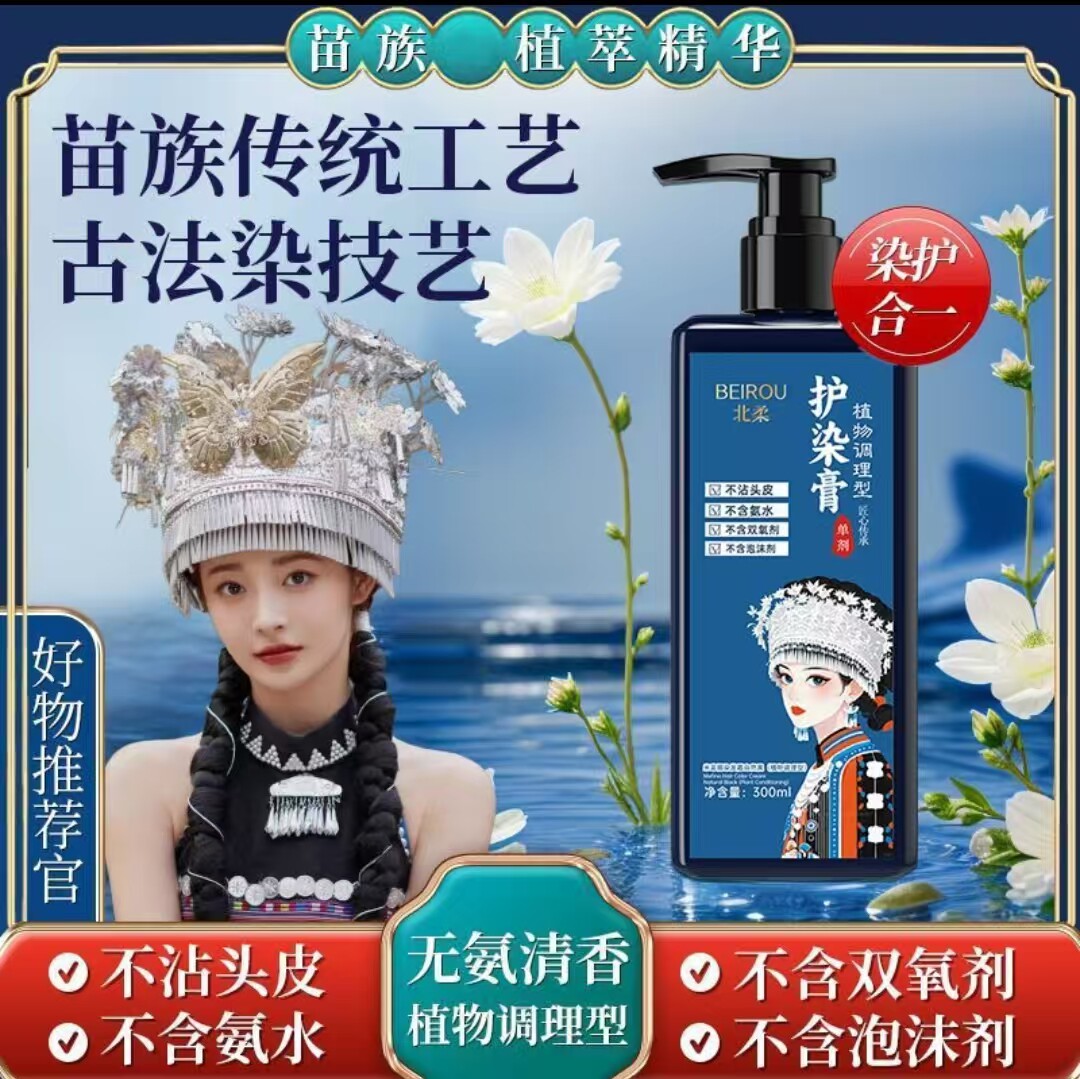 北柔植物调理型护染膏利华优选温和不刺激染发膏不沾盖白发染发剂图片