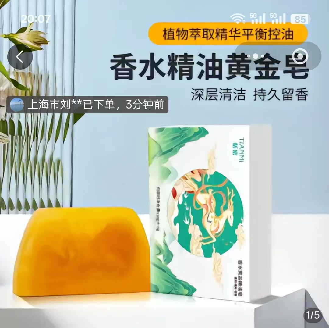 恬密香水黄金精油皂正品松北深层清洁平衡控油洗脸洗澡通用香氛皂