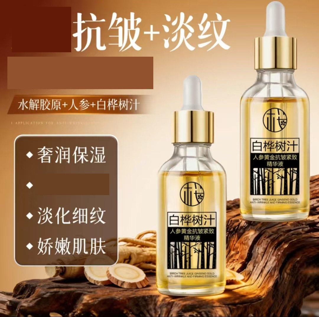 埔陀樱素肌白桦树汁人参黄金抗皱紧致精华液男女淡化细纹保湿原液