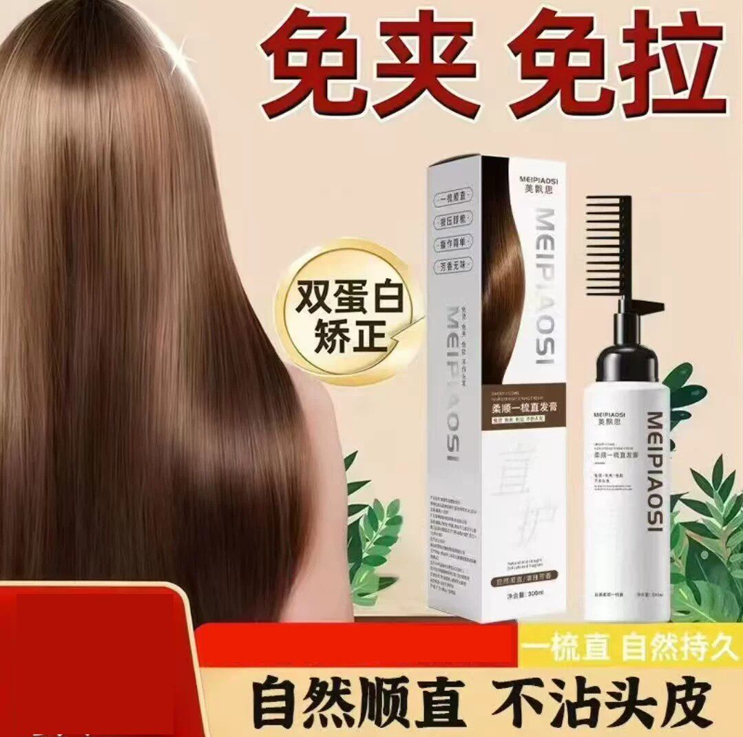 美飘思柔顺一梳直发膏正品踏恒百货头发软化剂免拉自然顺直定型膏