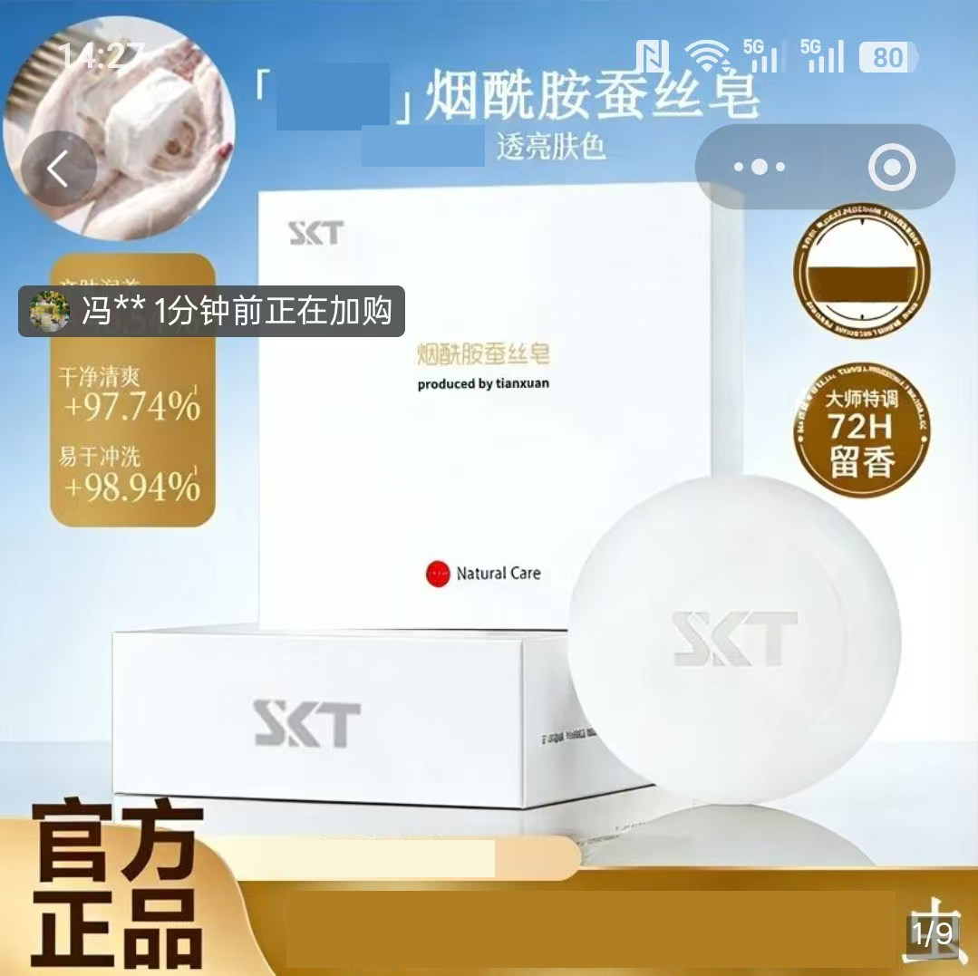 SKT烟酰胺蚕丝皂官方正品燕乐小店控油洗脸皂深层清洁亮肤手工皂