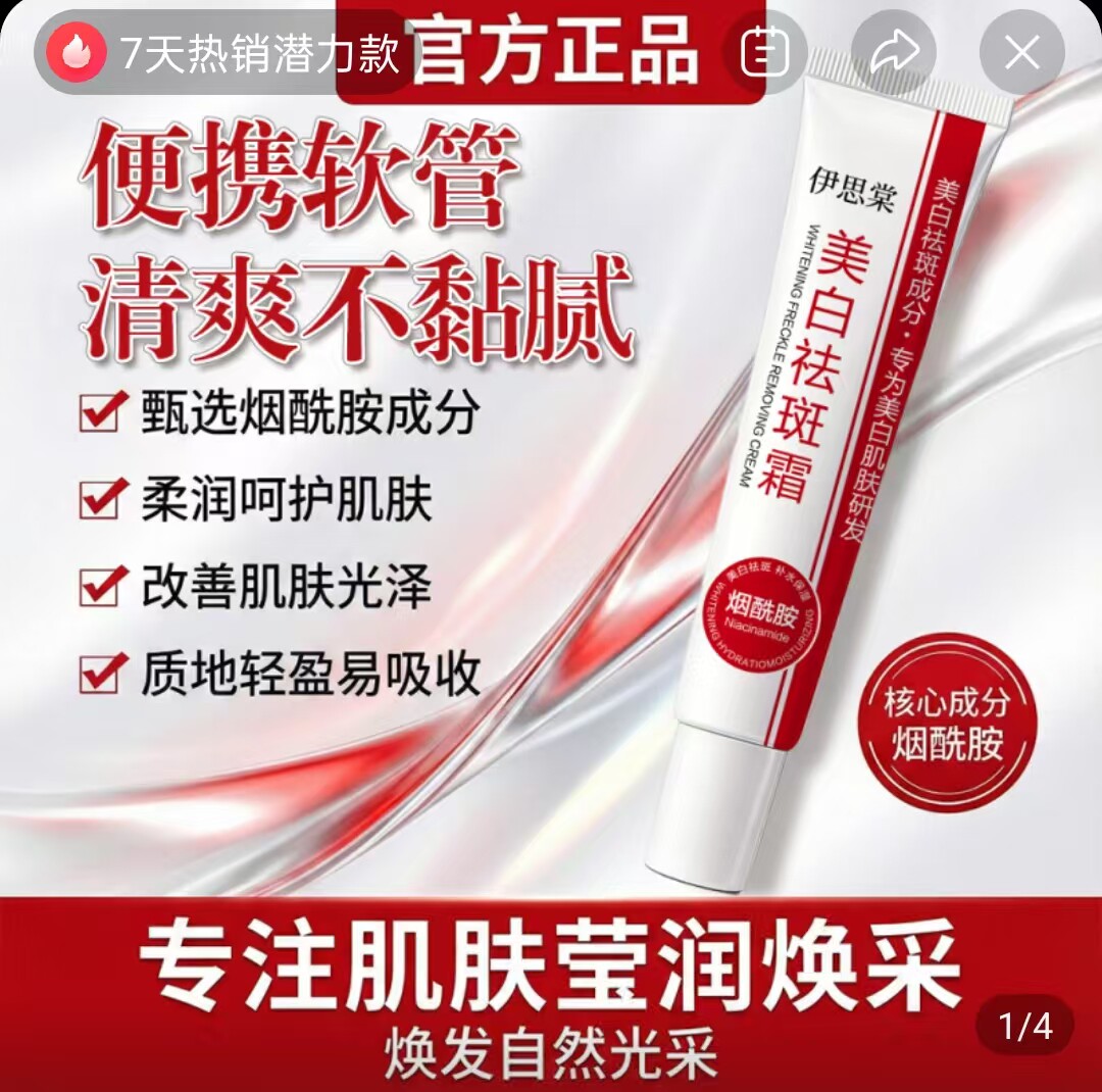 伊思棠美白祛斑霜官方正品夏冰2店淡化黄褐斑色斑雀斑晒斑面霜女