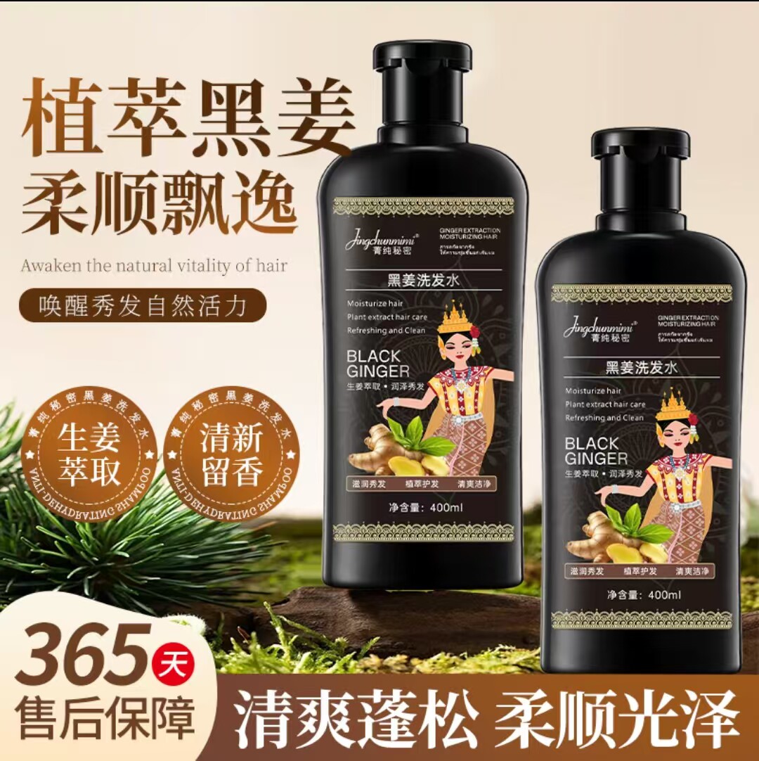 瑞梦百货菁纯秘密黑姜洗发水正品草本清爽蓬松深层控油柔顺洗发露