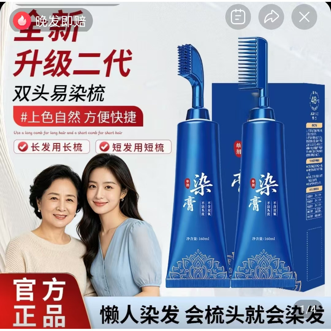 君再来好物精选染发膏俏能温和不伤发染发剂一抹自然盖白发染发梳