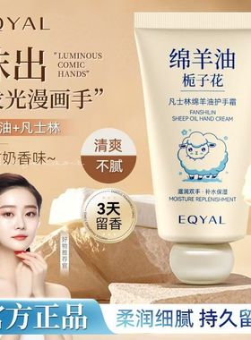 横仲百货EQYAL凡士林绵羊油护手霜官方正品持久留香保湿防干防裂