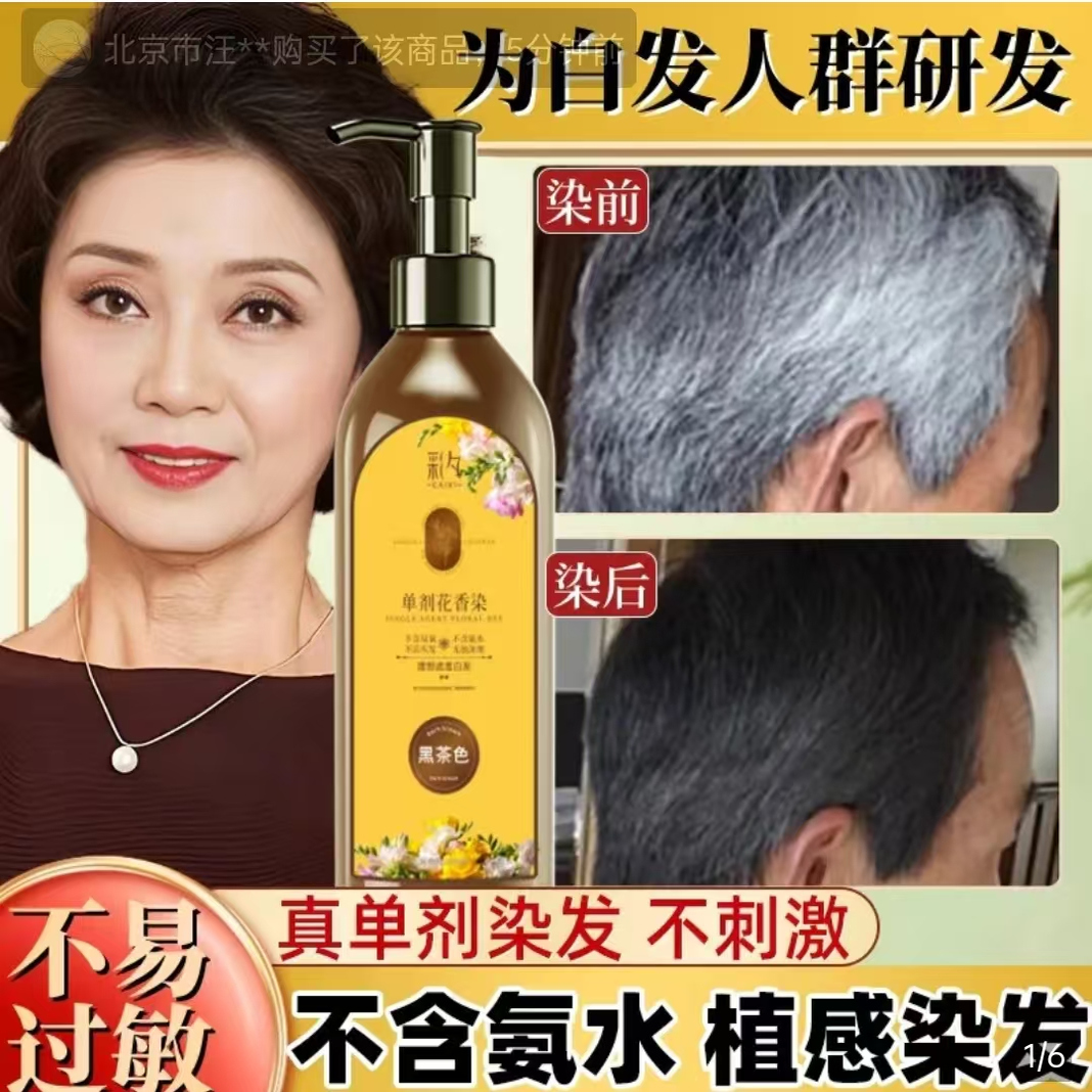 七味堂单剂染发膏鱼伉桦好物植物花香染不掉色不沾头皮遮白染发剂