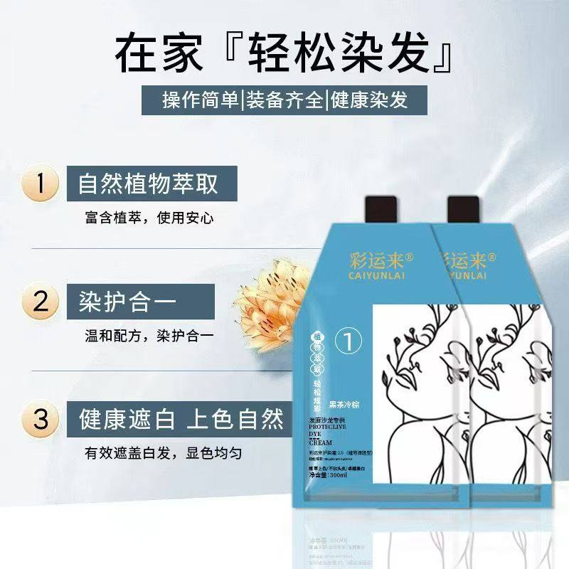 彩运来染发膏植物调理型泡泡染壹煜商贸理发店用温和盖白发染发剂