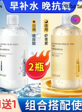 Forivan玻尿酸水库虾青素凝时精华水女嗣偶茨美妆淡纹紧致爽肤水