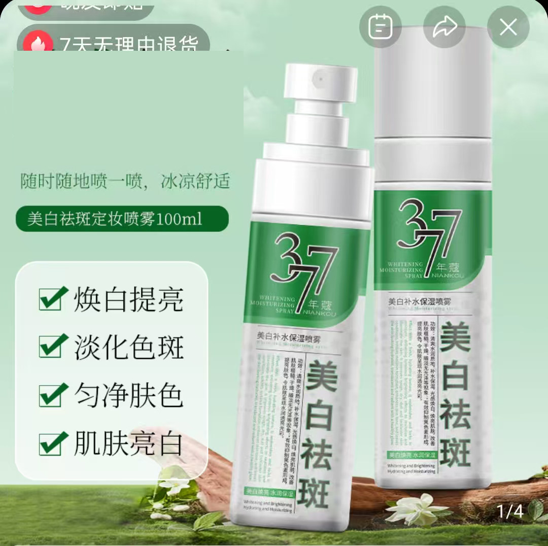 年蔻美白补水保湿喷雾夏冰2店淡化色斑精华水液377祛斑提亮爽肤水