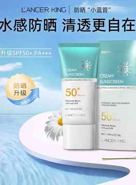 Lancerking防晒乳小蓝管官方旗舰正品商商清爽不油腻妆前乳防晒霜