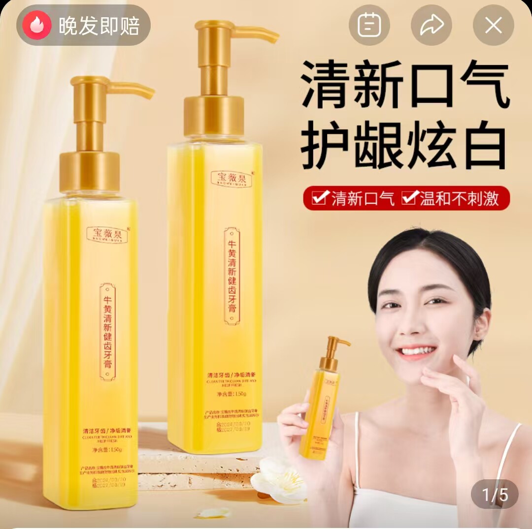 宝薇泉牛黄清新健齿牙膏灿灿精选男女通用清洁口腔去牙黄去渍炫白