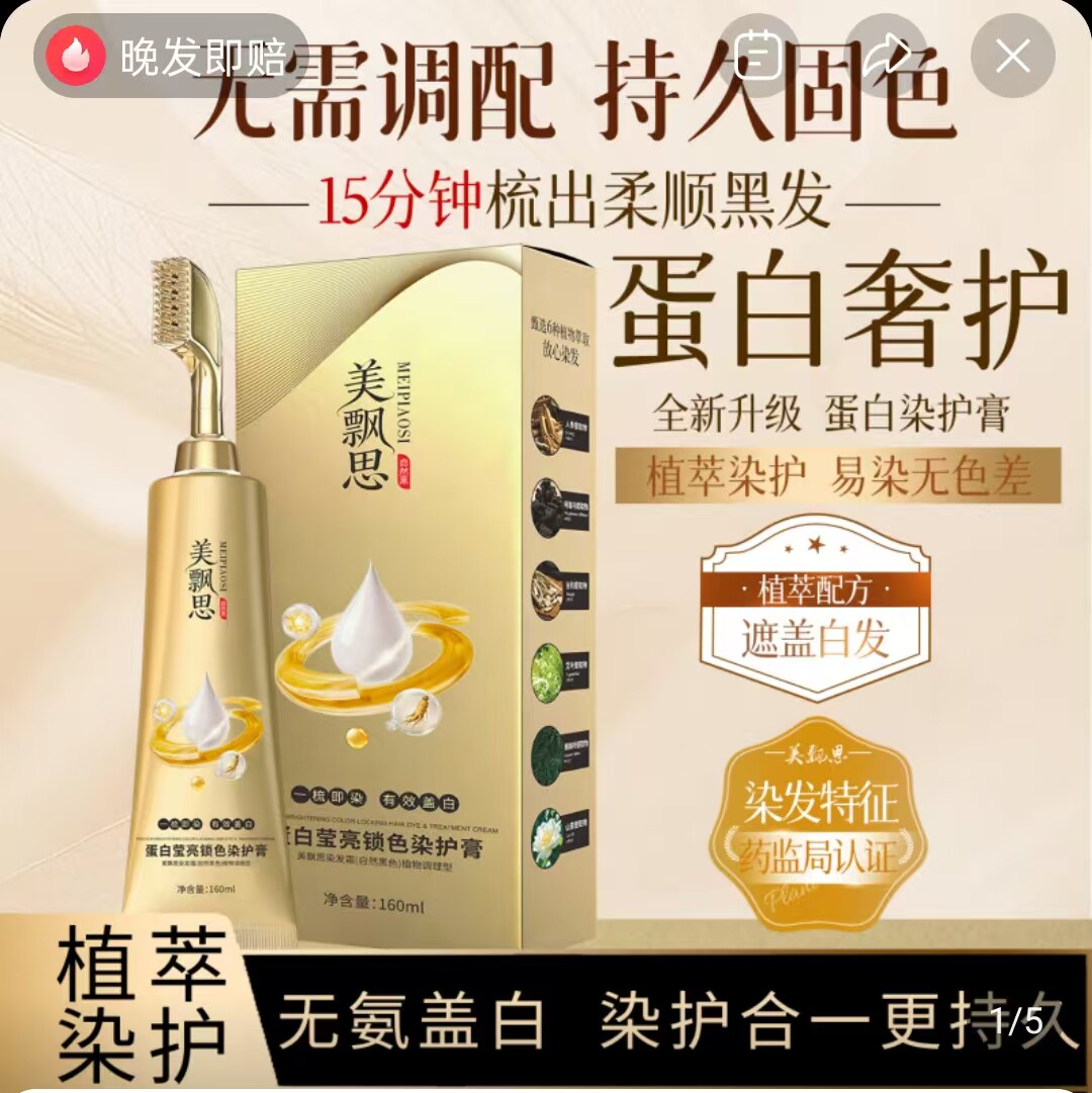 美飘思蛋白莹亮锁色染护膏苗家草本植物染发梳不沾头皮遮白染发剂