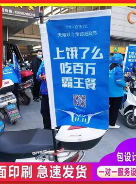 定做电动车外卖旗广告宣传旗定制
