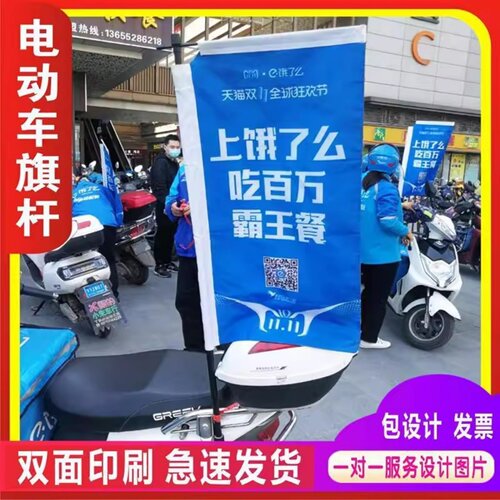 定做电动车外卖旗广告宣传旗定制