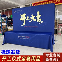 全套用品装 修公司背景布展会直播展架桌布横幅开工桌 开工大吉仪式