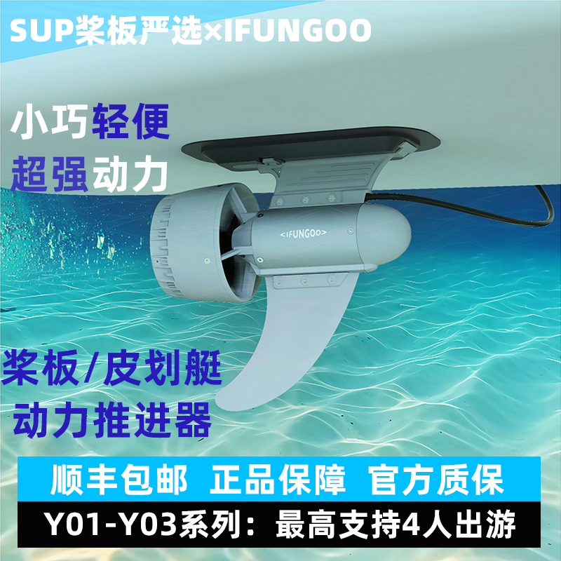 桨板严选桨板推进器电动浆板船外机皮划艇马达推进器路亚神器