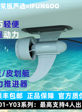 桨板严选桨板推进器电动浆板船外机皮划艇马达推进器路亚神器
