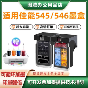 3155 2855 3151 305 MG2400 3450 适用佳能545墨盒546墨盒IP2880