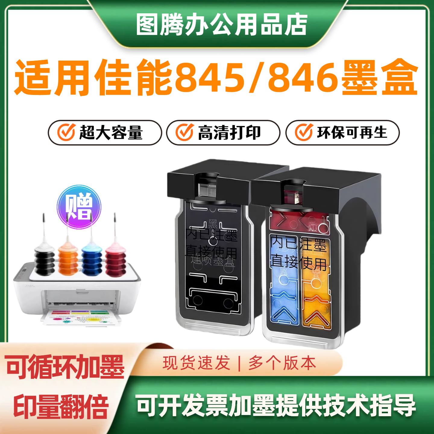 TS2083083480打印机可加墨连供