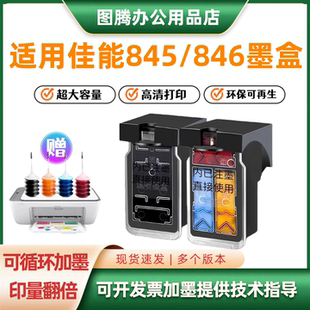 3080 适用佳能PG845墨盒CL846墨盒TS3380 MG2580s 4580 2400 3180