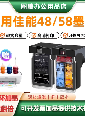适用佳能E478墨盒PG48黑色CL58彩色E478R E408 E418 E468 E488