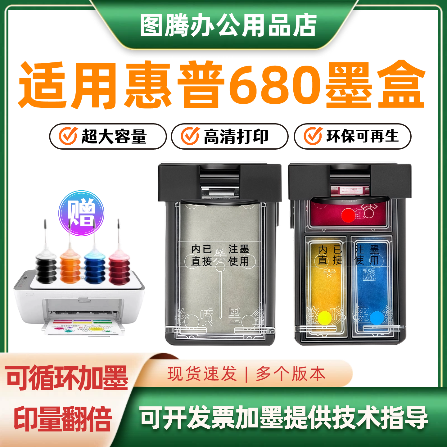 适用惠普680墨盒可加墨HP3636 3638 3776 3778 3838 2678打印机