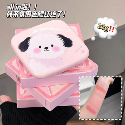 JOJODIARY泡芙小狗腮红哑光