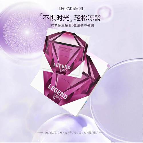 LEGEND玻色因双抗青春无水面膜