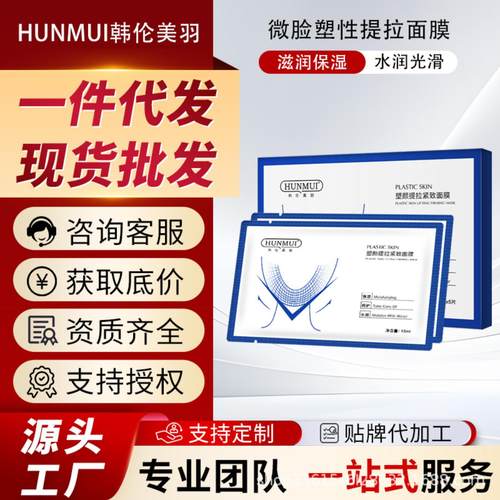 韩伦美羽微脸提拉面膜盒装小V脸