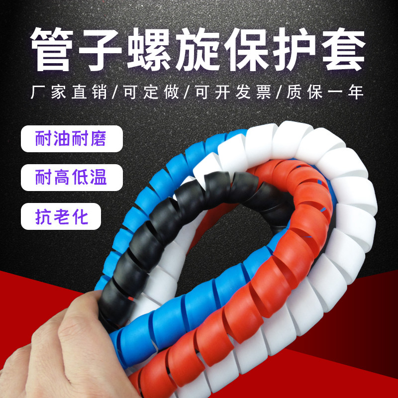 耐磨螺旋胶管保护套充电