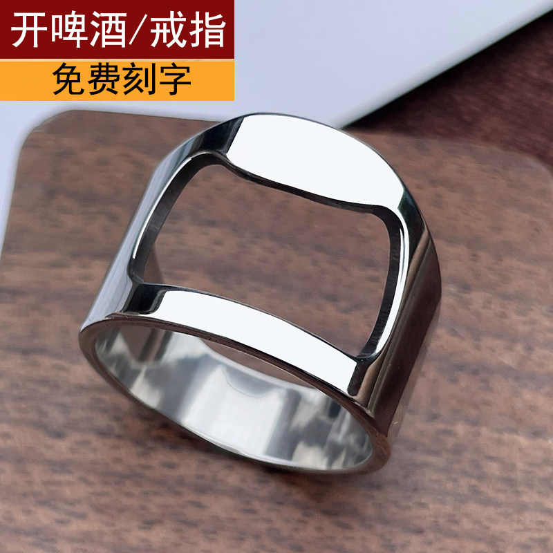 钛钢戒指 个性钛钢男士戒指开瓶器创意食指启瓶器酒吧简便瓶起子