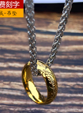 钛钢吊坠 指环王钛钢日韩项链韩版潮流高级感简约龙骨链男士吊坠