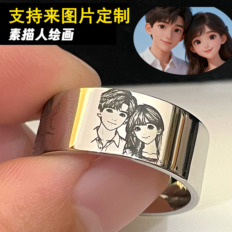 私人定制个性创意简约钛钢戒指情侣男女DIY素描人绘图人像刻字