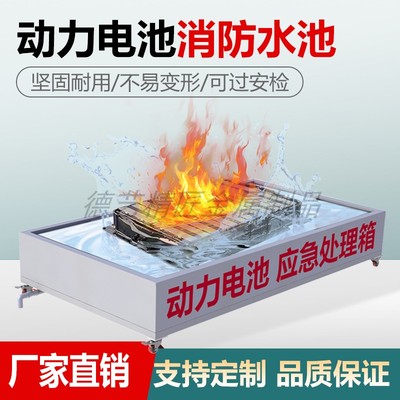 新能源汽车动力电池防爆箱起火应急处理箱消防水池环保可定制