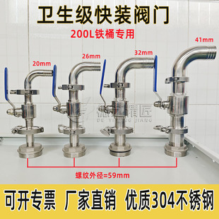 304不锈钢快装200升铁桶专用食品级放料阀汽柴油桶放油阀门油桶