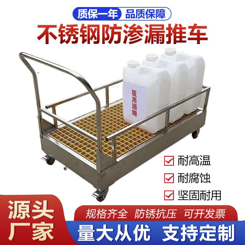 防泄漏推车搬运车小拖车201不锈钢油桶推车化学品吸附防化