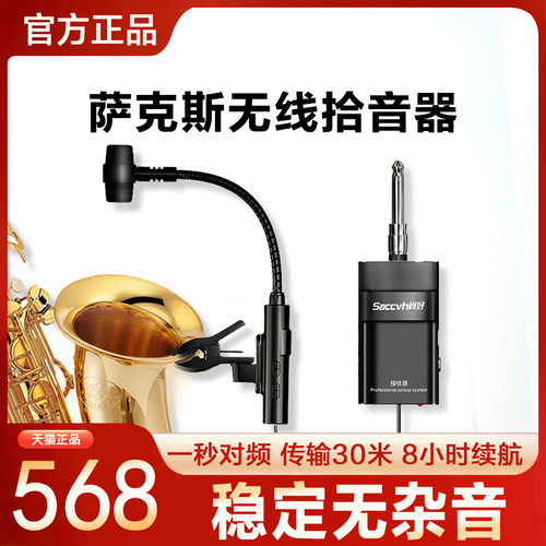 尚好SH830萨克斯无线麦克风户外演出表演专业话筒录音便携拾音器