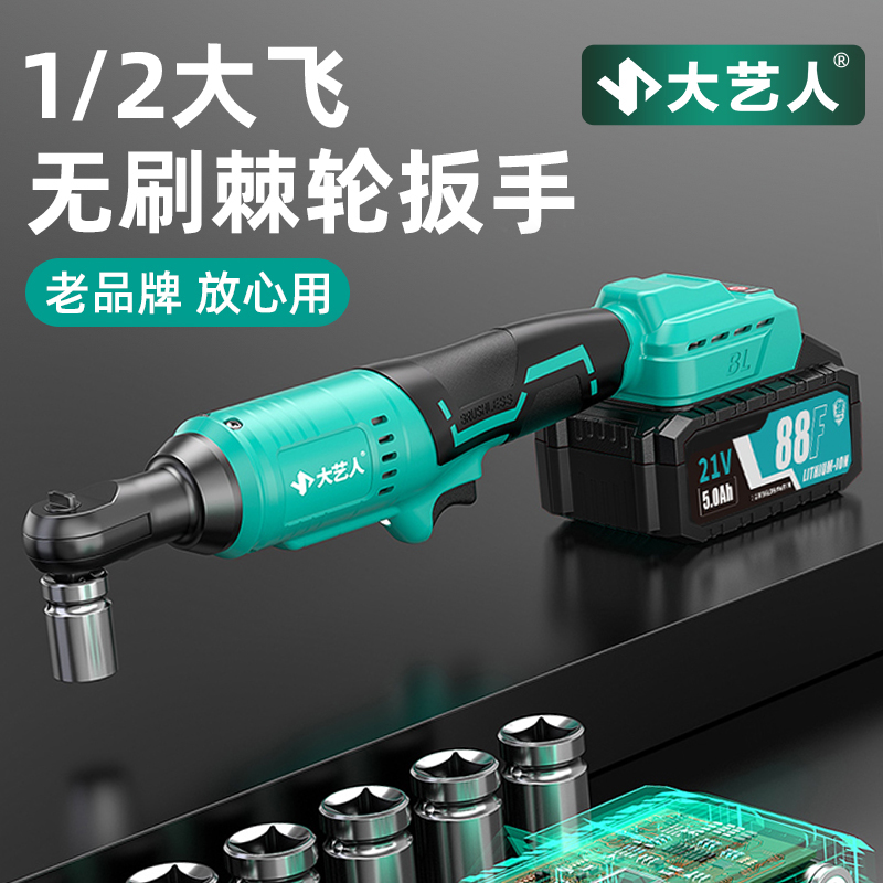 大艺人电动棘轮扳手大飞直角90度角向桁架旋耕机汽修充电锂电