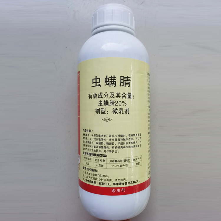 玄尽20%虫螨腈杀虫剂微乳剂甘蓝小菜蛾专用农药正品虫螨满晴清青