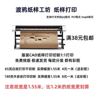 渡鸦纸样 服装纸样代打印ET、PLT文件唛架牛皮纸打印纸版切割