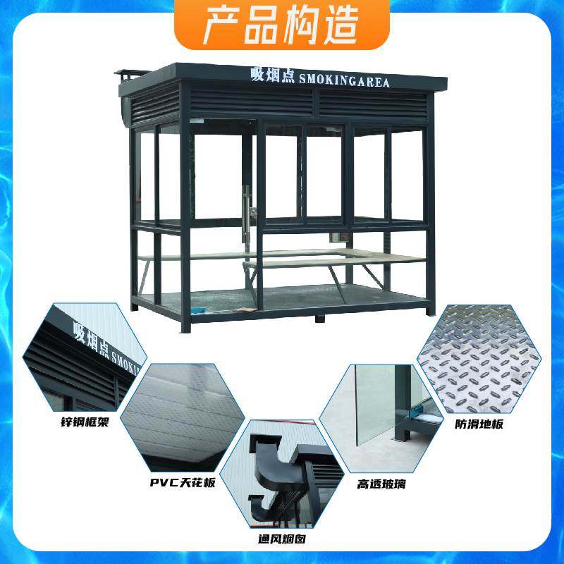 定制室外钢结构吸烟亭户外岗亭移动环保公共抽烟区简易休息室厂家