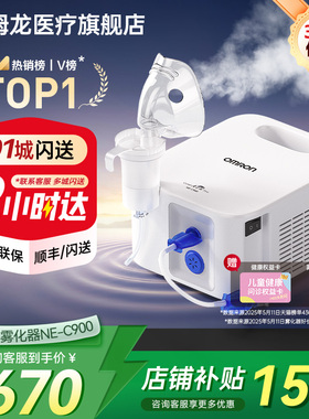 OMRONNE-C900雾化机家用儿童老人医院同款雾化器婴幼儿旗舰店