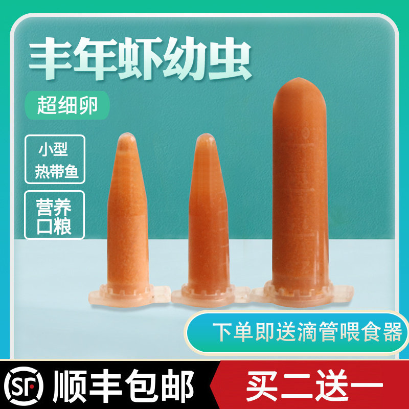 丰年虾卵卤幼虫免孵化冷冻冰冻饲观赏鱼饲料