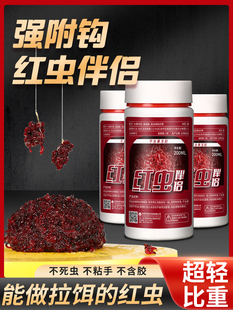 不粘手红虫伴侣蚯蚓活饵粘粉红虫拉饵主攻鲫鱼饵料钓鱼虾拉虾滑饵