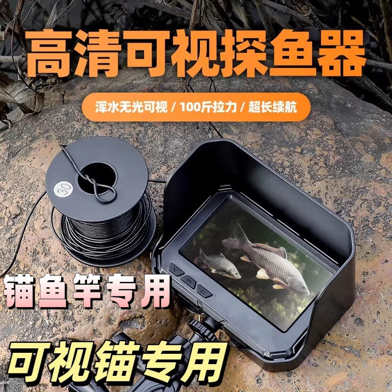 可视锚专用摄像头新款水下探头可探鱼器