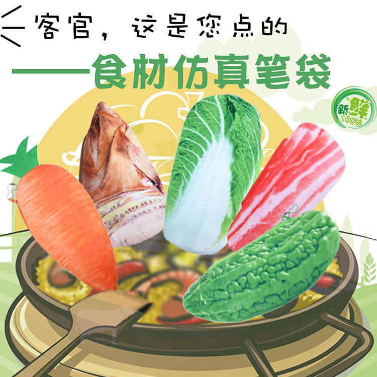 丑到爆的笔袋韩国创意个性学生3食材蔬菜毛绒笔袋大笔盒学生文具