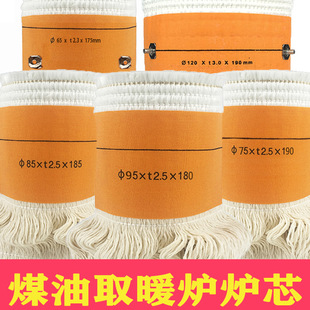 户外露营煤油炉炉芯家用取暖炉炉芯棉质玻璃纤维灯芯